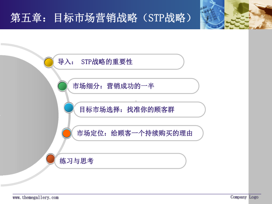 STP战略课件.ppt_第2页