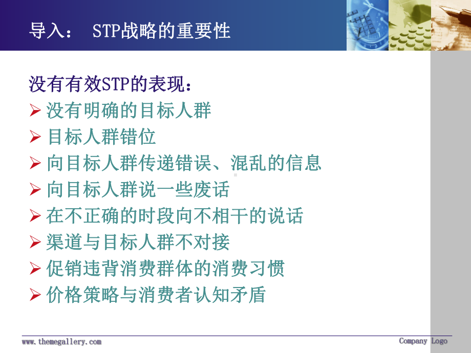 STP战略课件.ppt_第3页