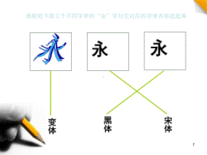 《创意美术字》PPT课件.ppt