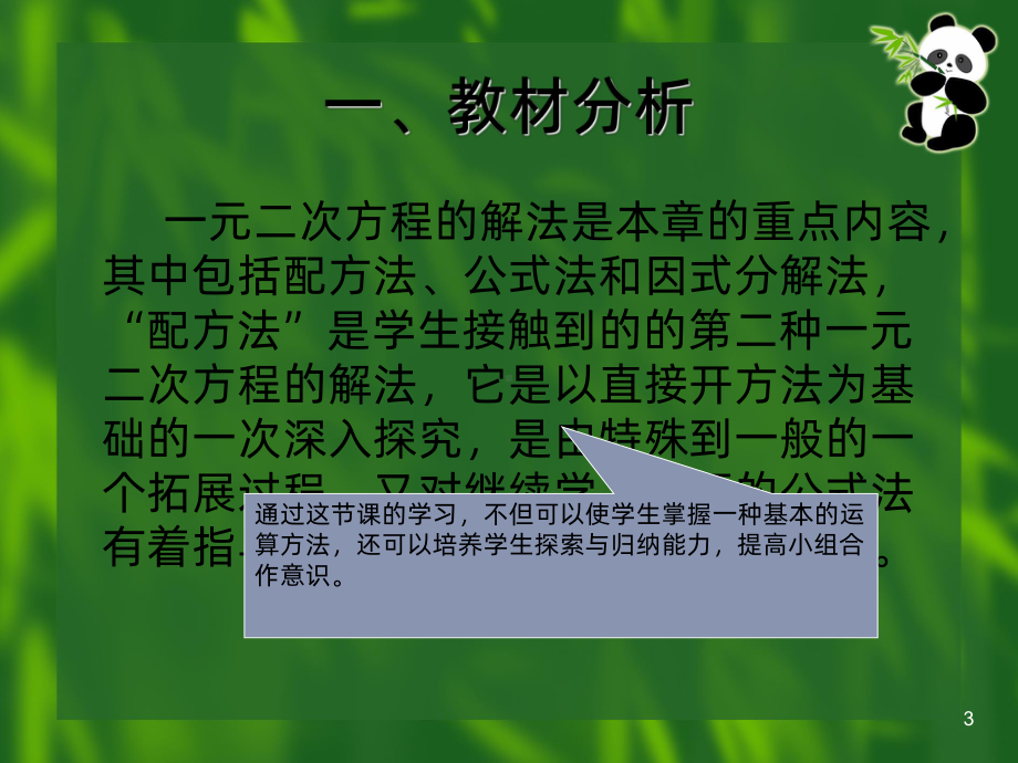 一元二次方程解法说课稿PPT课件.ppt_第3页