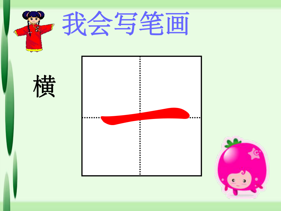 小学一年级硬笔书法入门班教学课件ppt.ppt_第3页