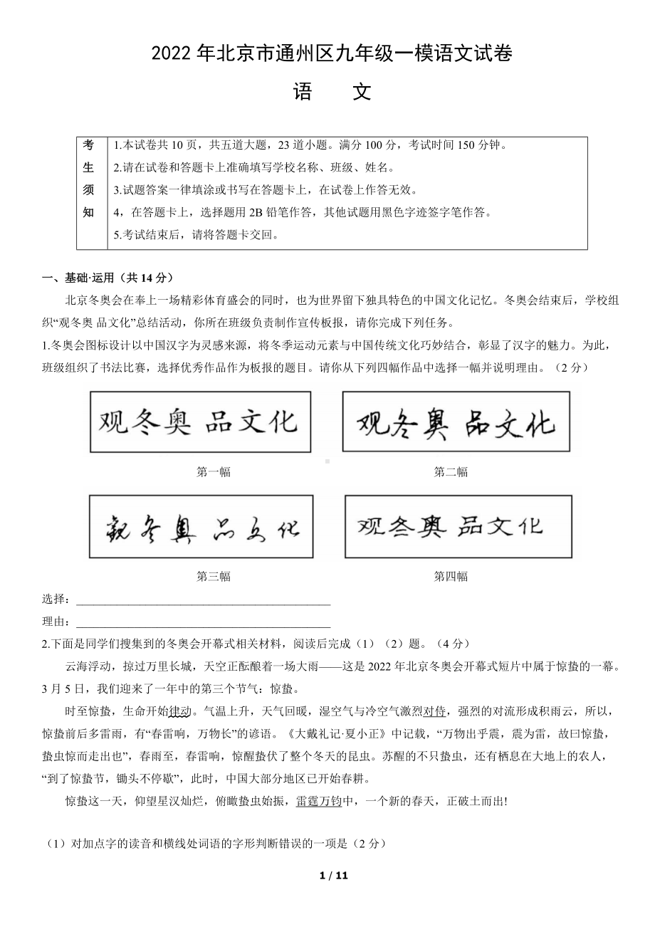 北京市通州区2022届初三语文一模试卷及答案.docx_第1页