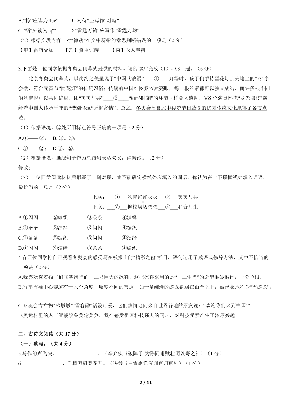 北京市通州区2022届初三语文一模试卷及答案.docx_第2页