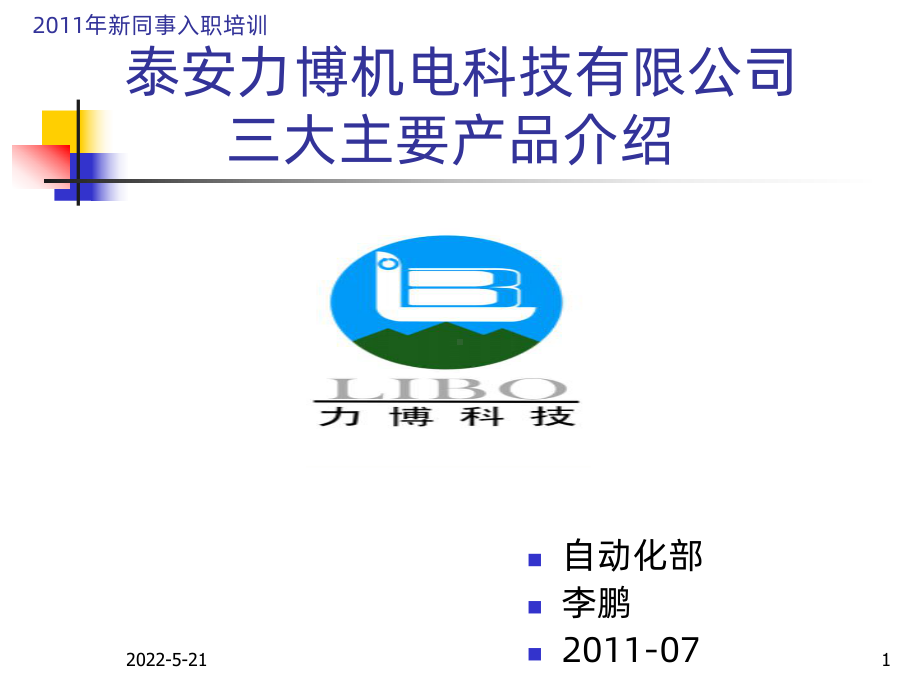 煤矿皮带输送机用-液压拉紧PPT课件.ppt_第1页