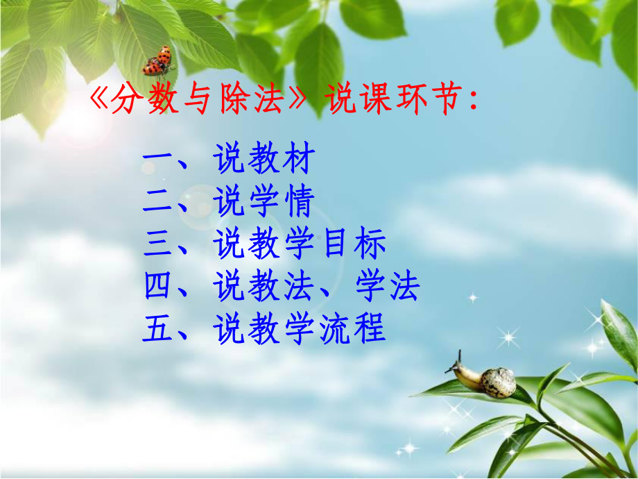 分数与除法说课课件.ppt_第2页