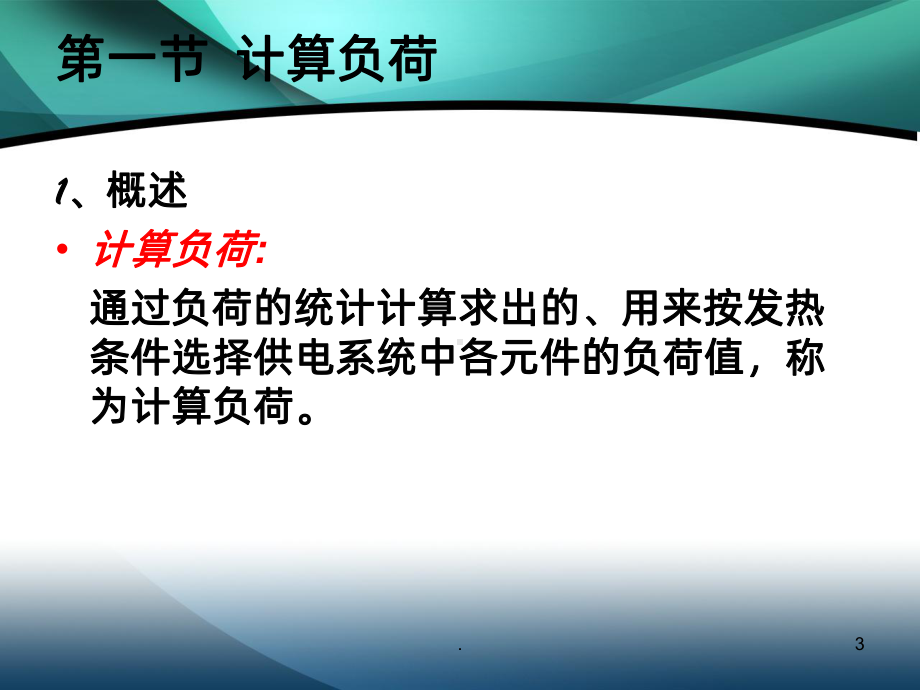 单元变配电所PPT课件.ppt_第3页