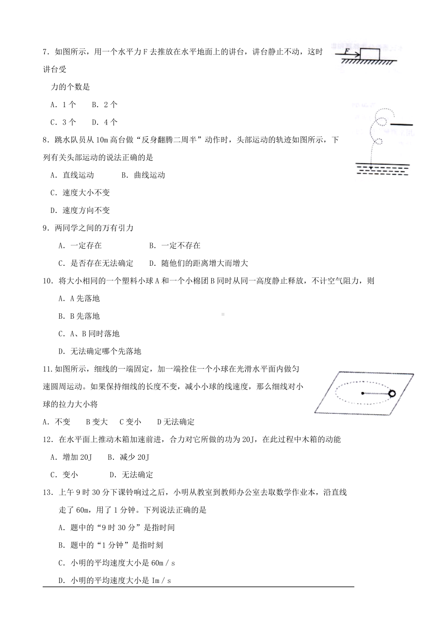 2019年湖南省普通高中会考物理真题.doc_第2页