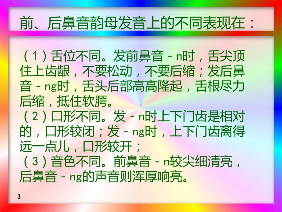 普通话培训前后鼻音PPT课件.ppt_第3页