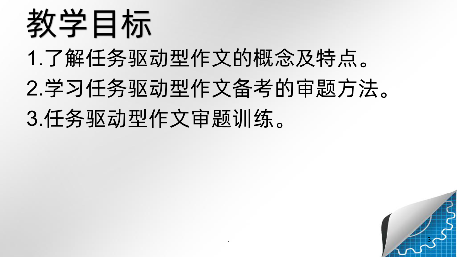 任务驱动型作文之审题立意公开课高效PPT课件.pptx_第3页