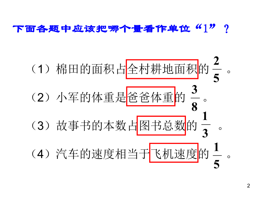 分数除法解决问题ppt课件.ppt_第2页