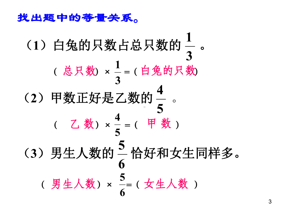 分数除法解决问题ppt课件.ppt_第3页