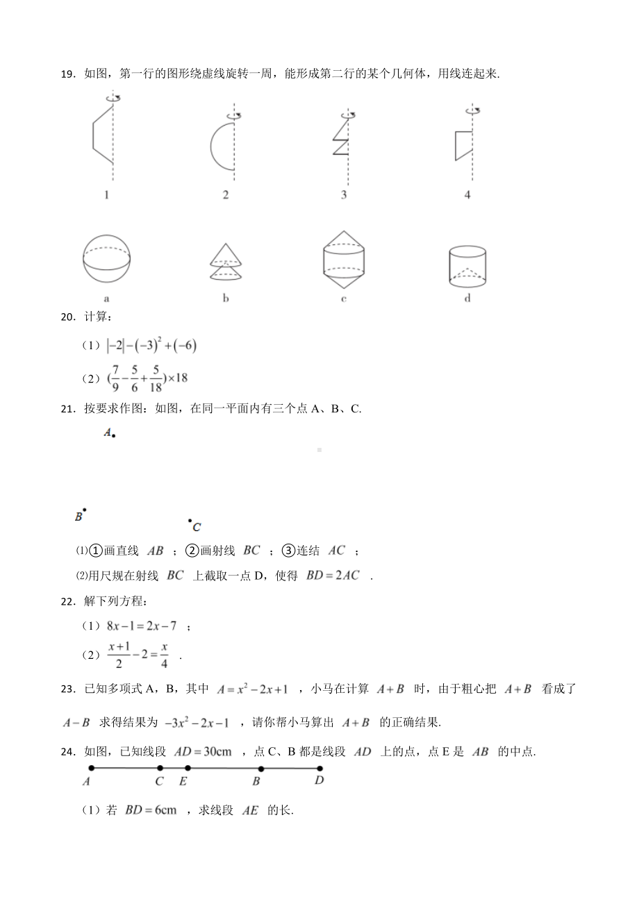 广西壮族自治区玉林市七年级上学期期末数学试卷及答案.pdf_第3页