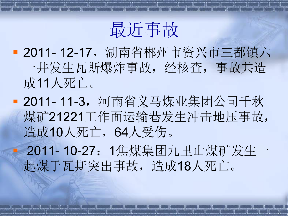 煤矿爆破课件PPT课件.ppt_第2页