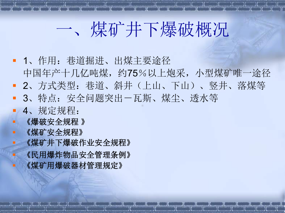 煤矿爆破课件PPT课件.ppt_第3页