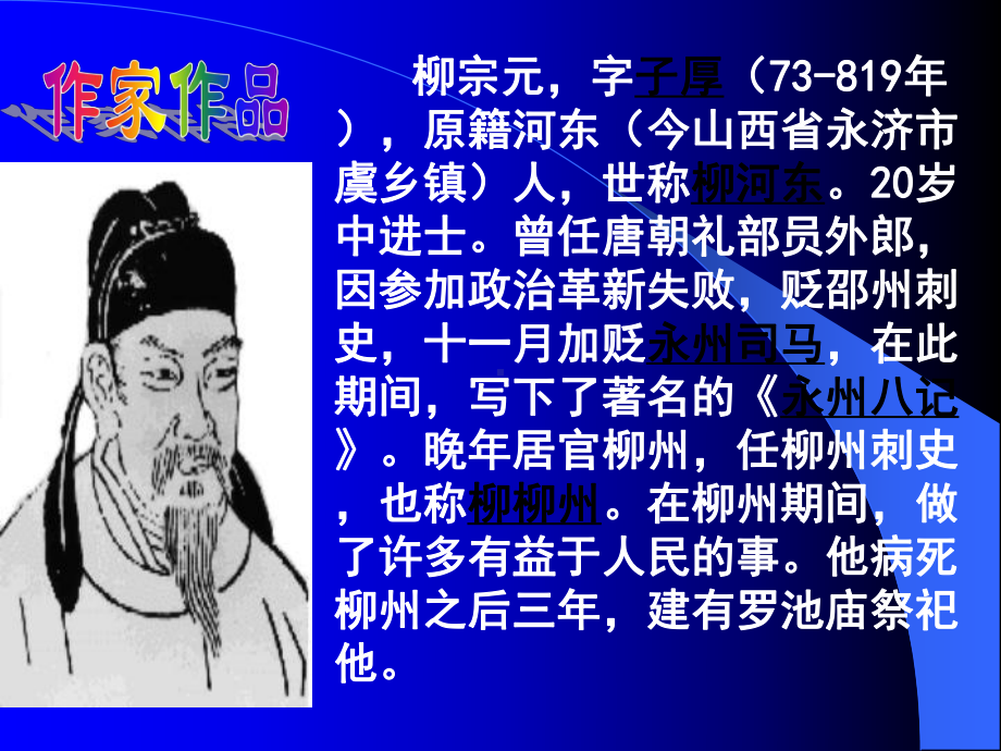 种树郭橐驼传实用课件.ppt_第2页