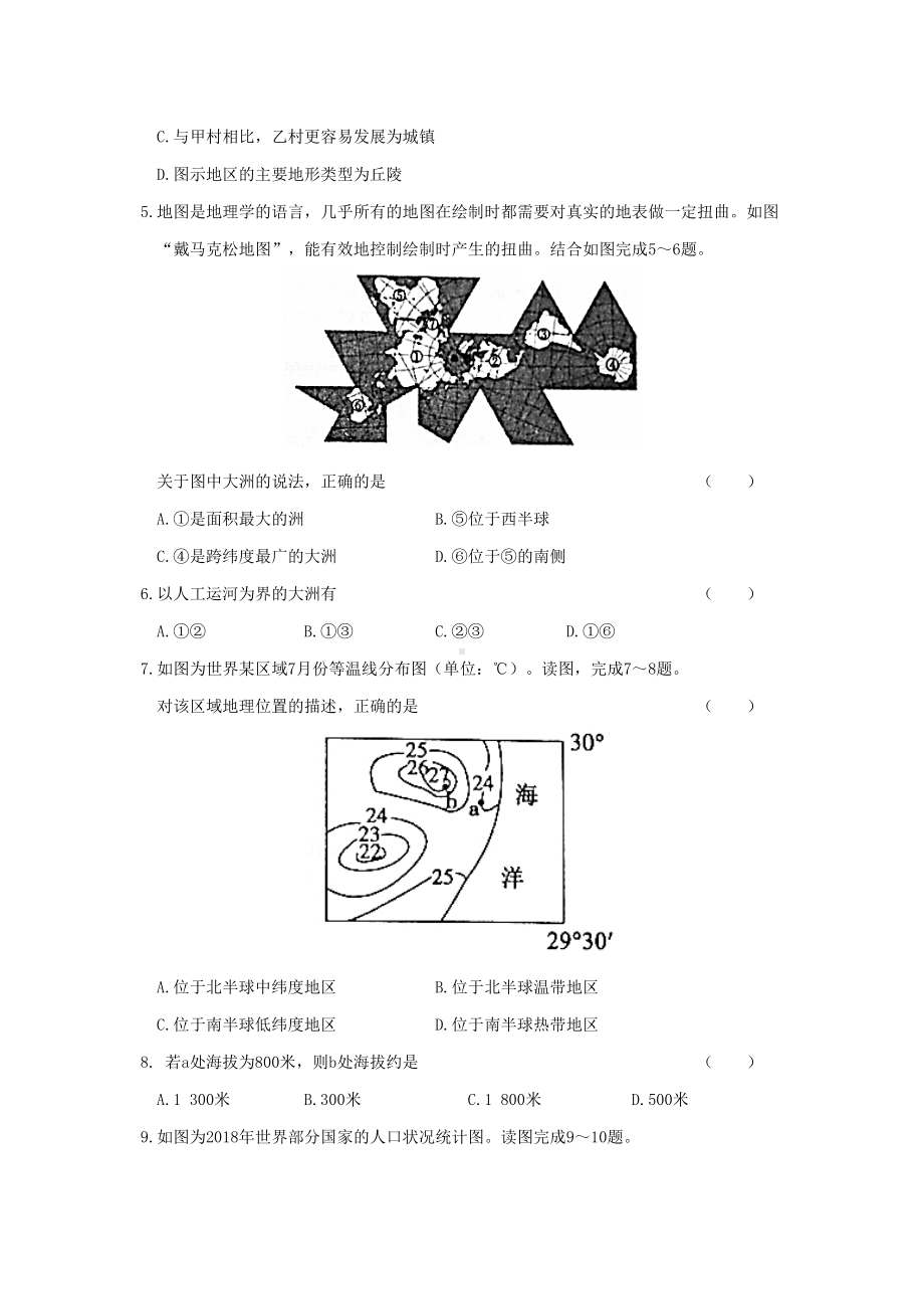 2019年山东滨州高中会考地理真题.doc_第2页