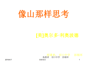 《像山那样思考》课件10.ppt.ppt