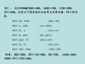 最新单片机原理及应用(李建忠)精品课件第三章例题.ppt