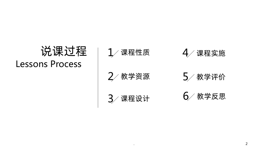 生物化学说课PPT课件.ppt_第2页