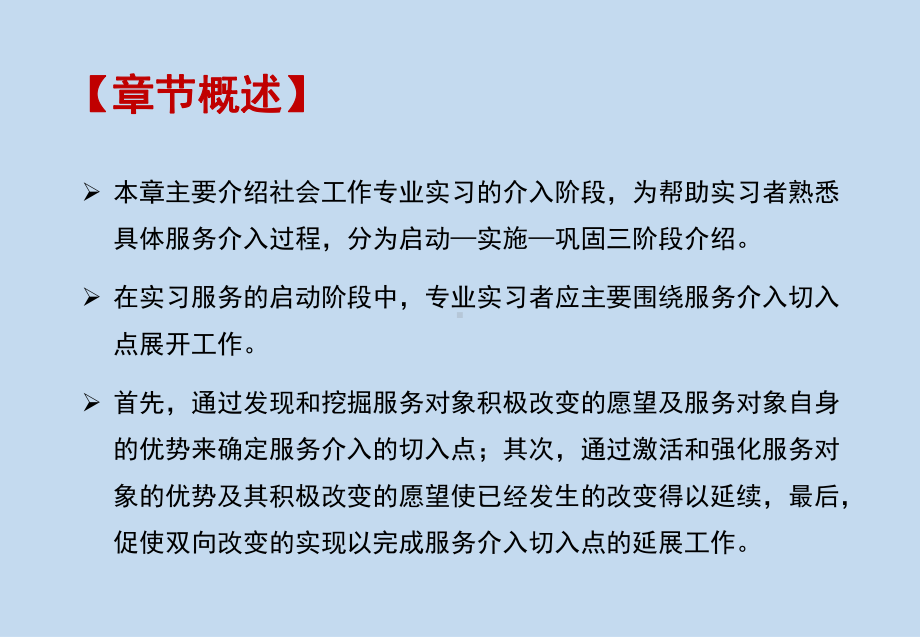 社会工作专业实习课件-社会工作专业实习过程-介.pptx_第2页