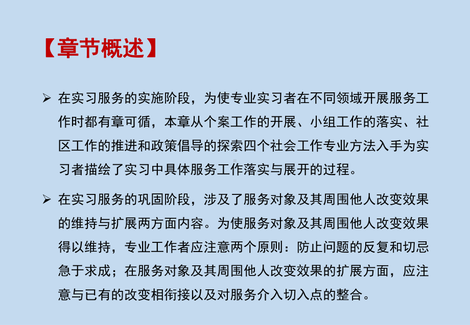 社会工作专业实习课件-社会工作专业实习过程-介.pptx_第3页