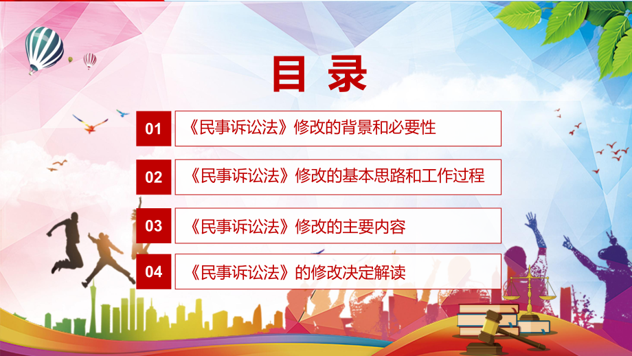 完善法律统一适用机制解读2021年新修订的〈民事诉讼法〉PPT.pptx_第3页