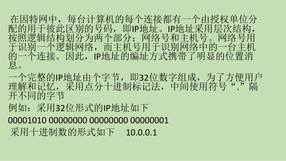 IP地址与子网划分讲解课件.ppt_第2页