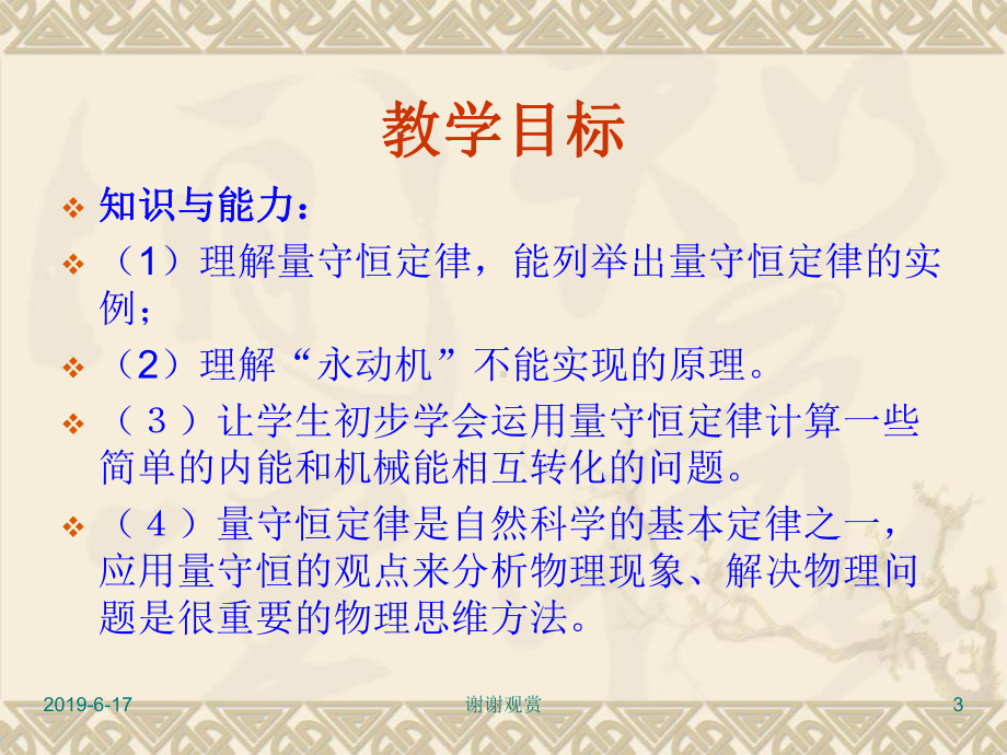 新课标人教版课件系列《高中物理》.pptx_第3页