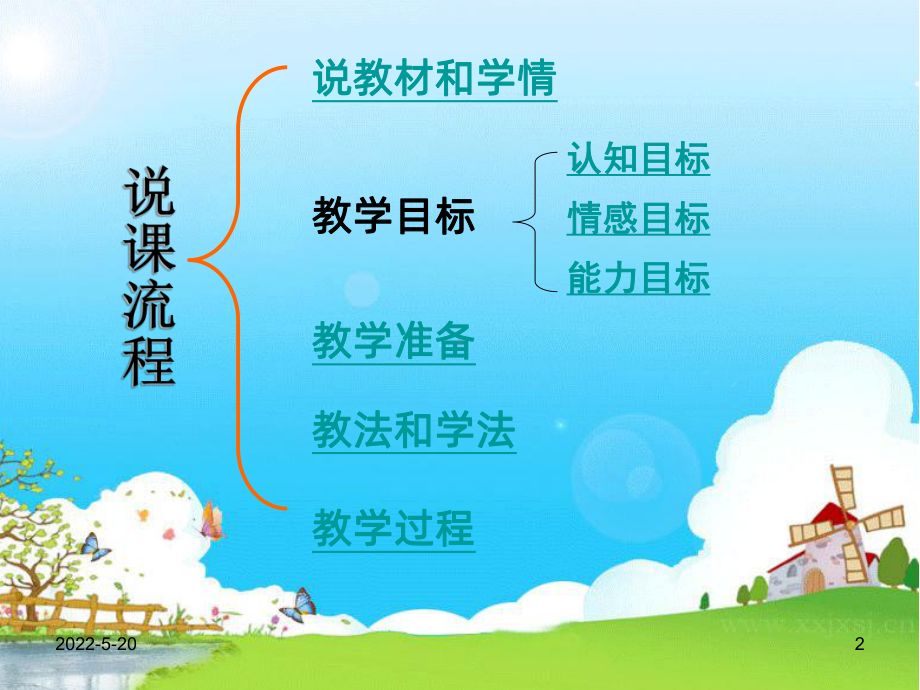 中班健康活动-小手真能干说课PPT课件.ppt_第2页