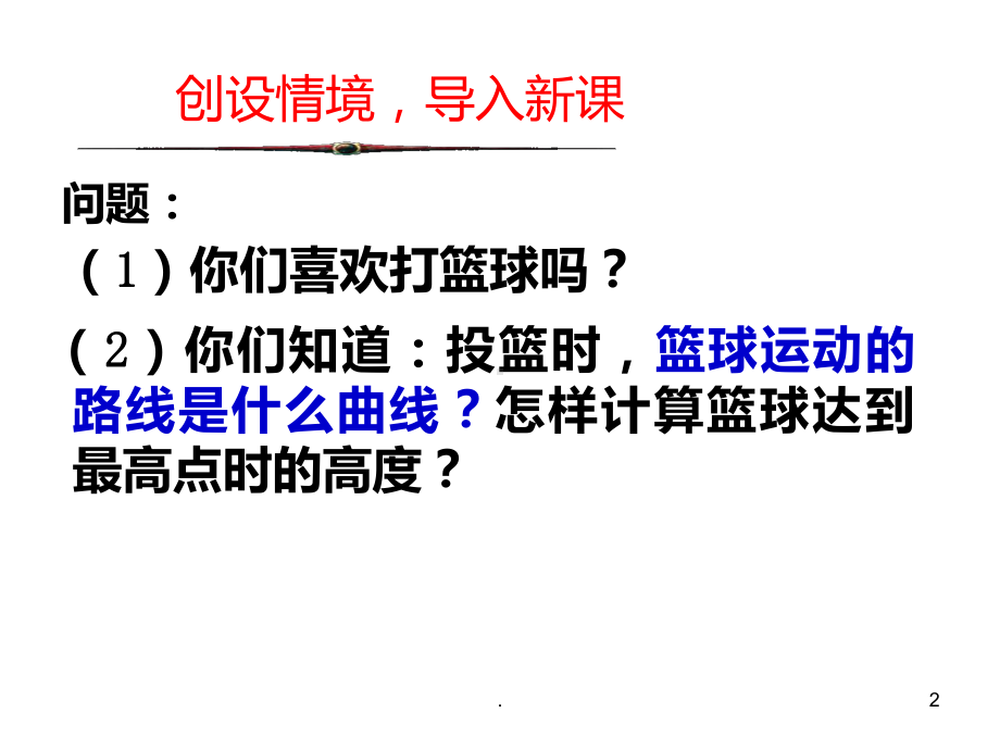 二次函数全部PPT课件.ppt_第2页