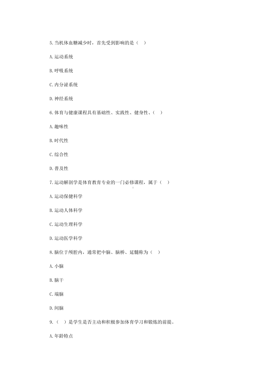 2019年山东荷泽牡丹区中小学体育教师招聘考试真题.doc_第2页