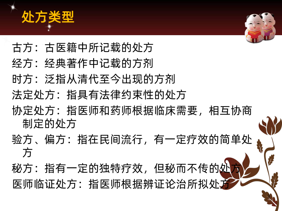 中药调剂PPT课件.ppt_第3页