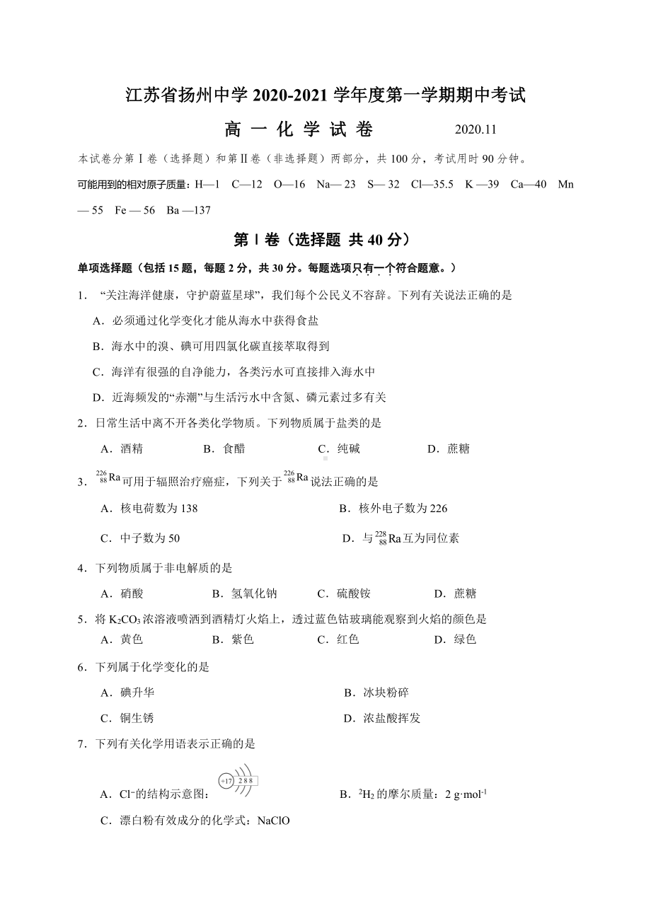 江苏省扬州某学校2020-2021高一上学期化学期中试卷及答案.pdf_第1页