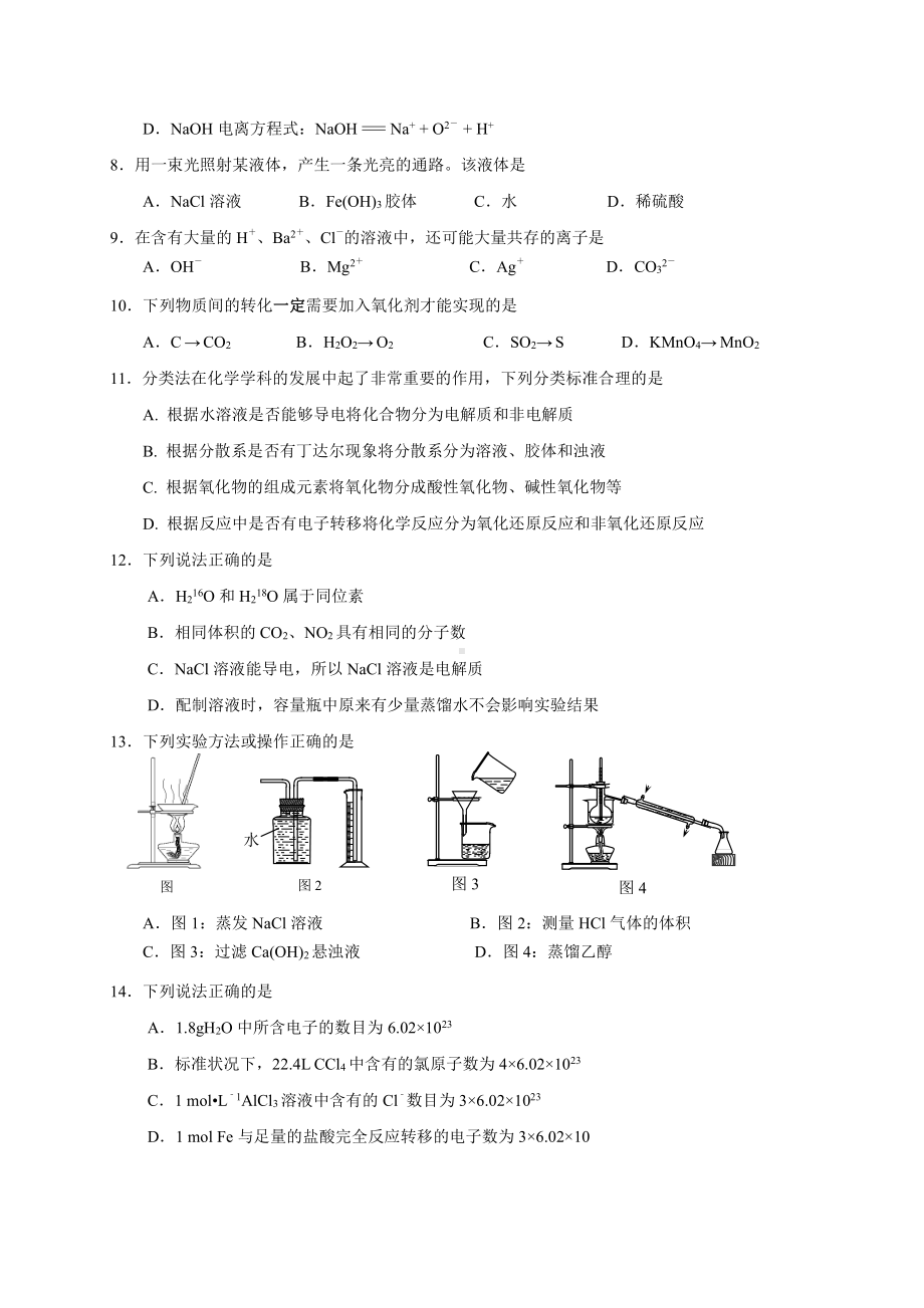 江苏省扬州某学校2020-2021高一上学期化学期中试卷及答案.pdf_第2页