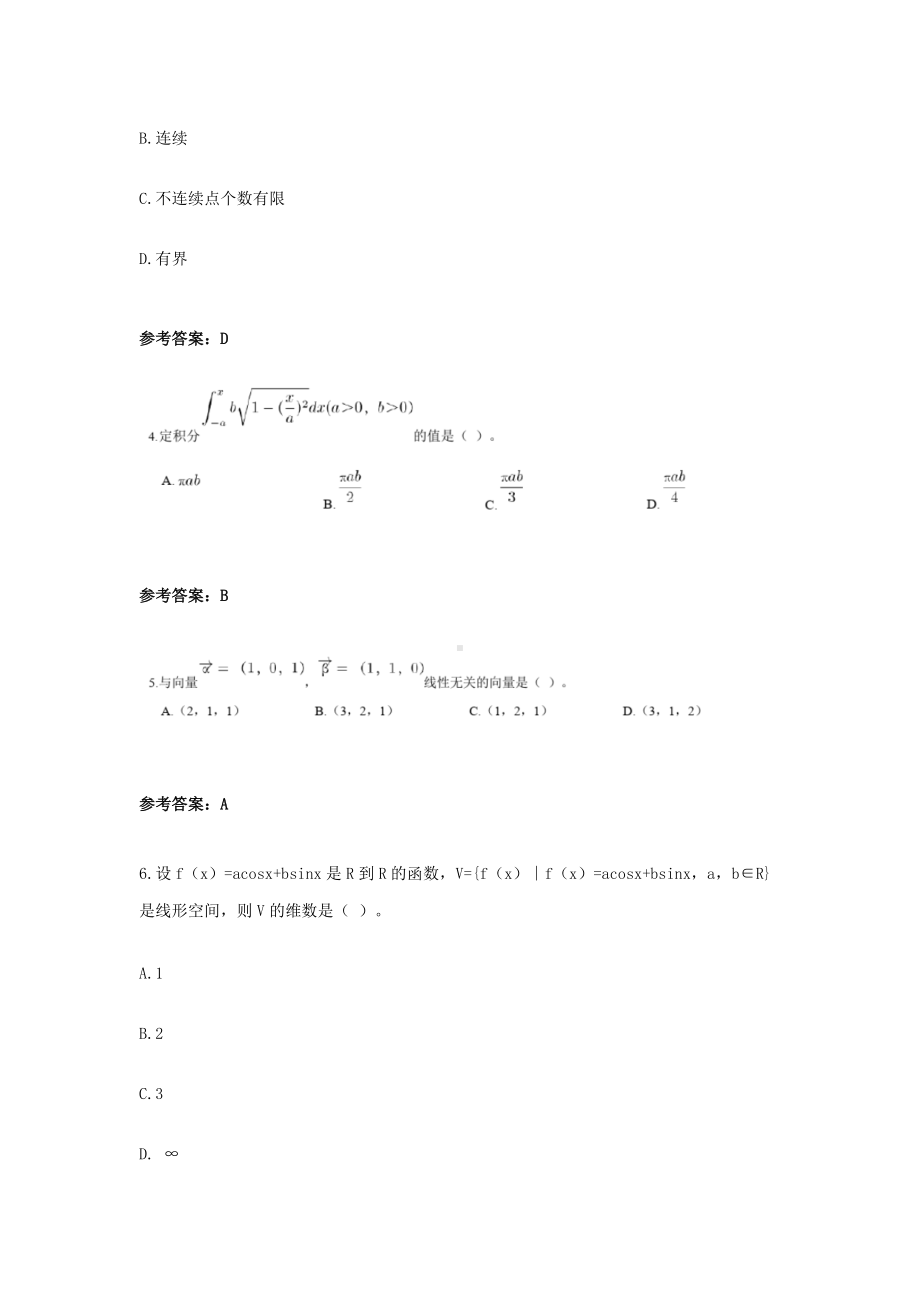 2018下半年江西教师资格高中数学学科知识与教学能力真题及答案.doc_第2页