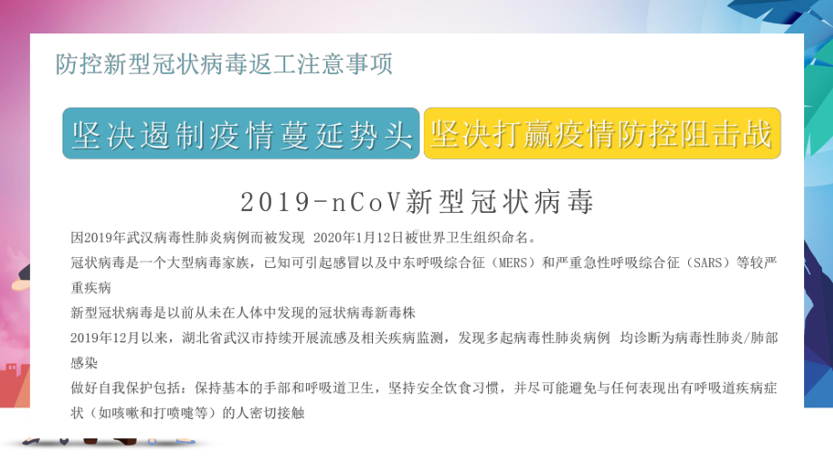 预防疫情返工注意事项辅导图文PPT课件模板.pptx_第3页