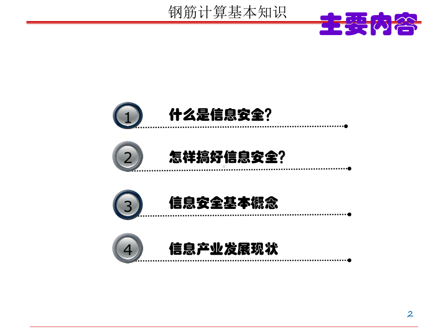 公司信息安全意识培训ppt课件.ppt_第2页