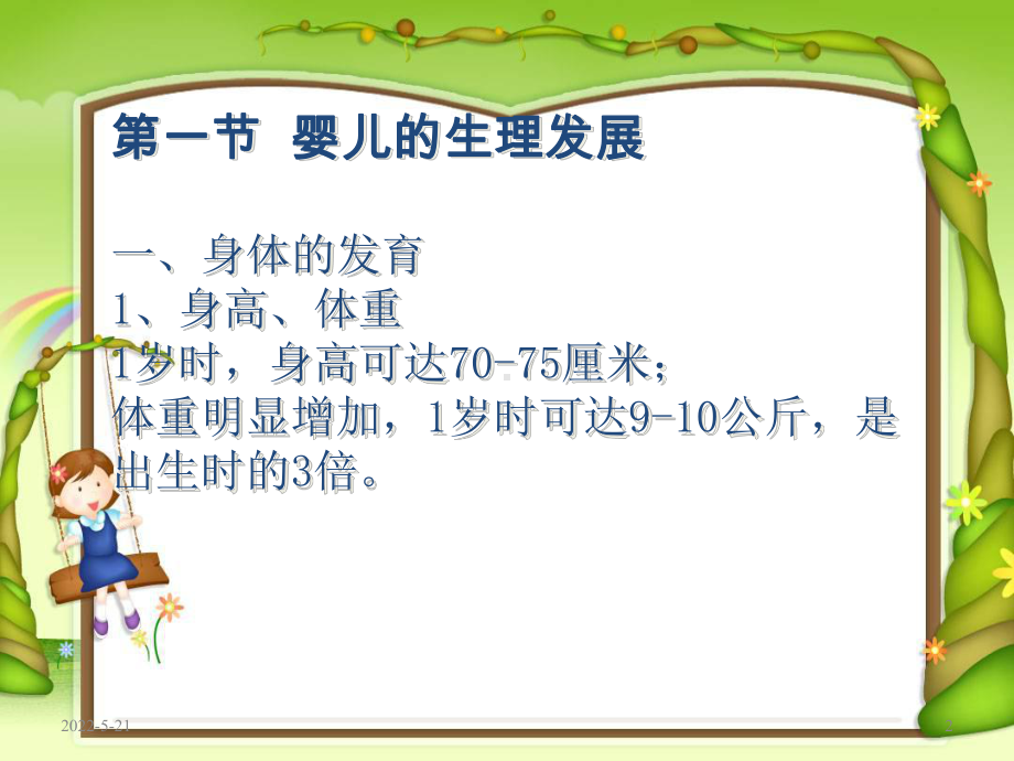 婴儿心理的发展-PPT课件(同名275).ppt_第2页