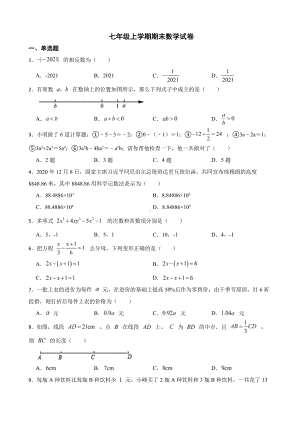 贵州省铜仁市七年级上学期期末数学试题及答案.pdf