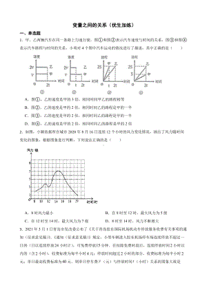 北师大数学七下复习阶梯训练：变量之间的关系（优生加练）及答案.pdf