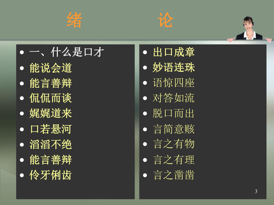 演讲与口才绪论ppt课件.ppt_第3页