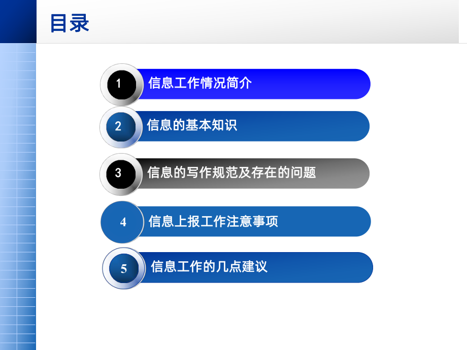 信息员培训PPT课件.ppt_第2页