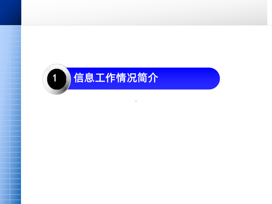 信息员培训PPT课件.ppt_第3页