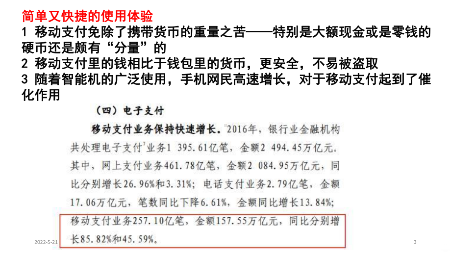 移动支付PPT课件(同名304).pptx_第3页