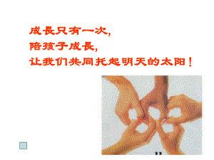 高一家长会PPT用课件.ppt