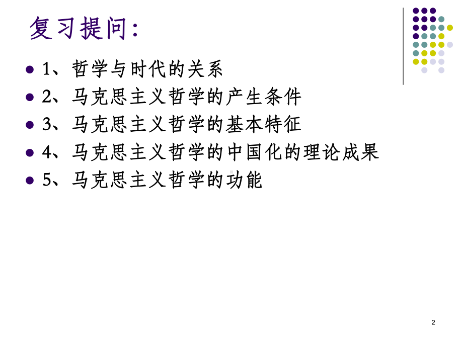 哲学与生活课件PPT课件.ppt_第2页