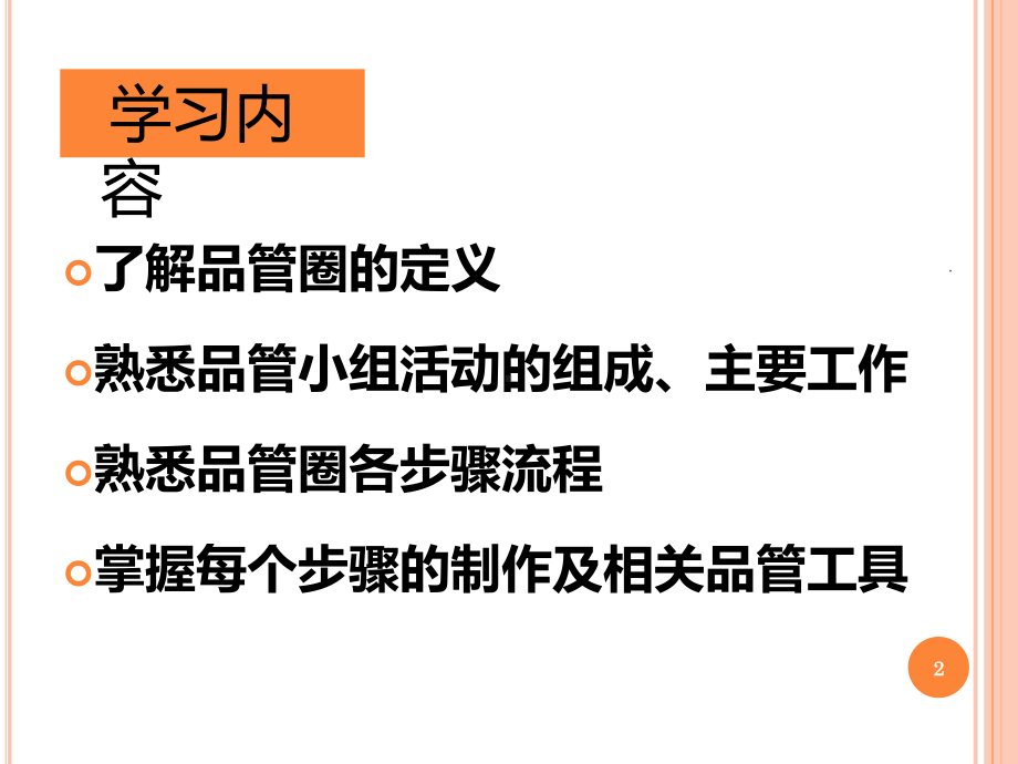 品管圈简介PPT课件.ppt_第2页