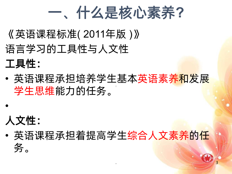 基于核心素养下的小学英语教学PPT课件(同名154).ppt_第3页