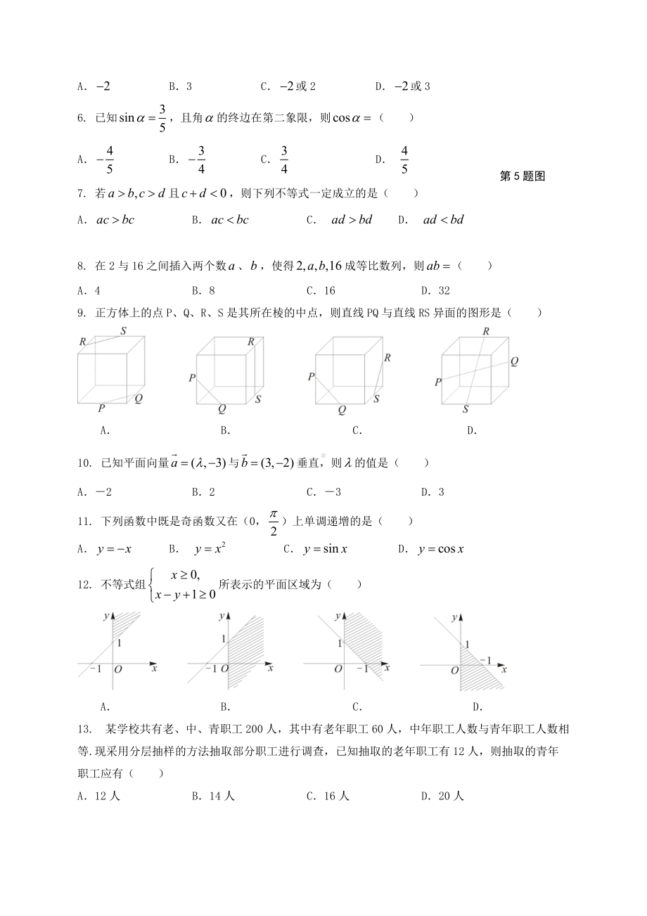 2019年安徽省普通高中会考数学真题及答案.doc_第2页