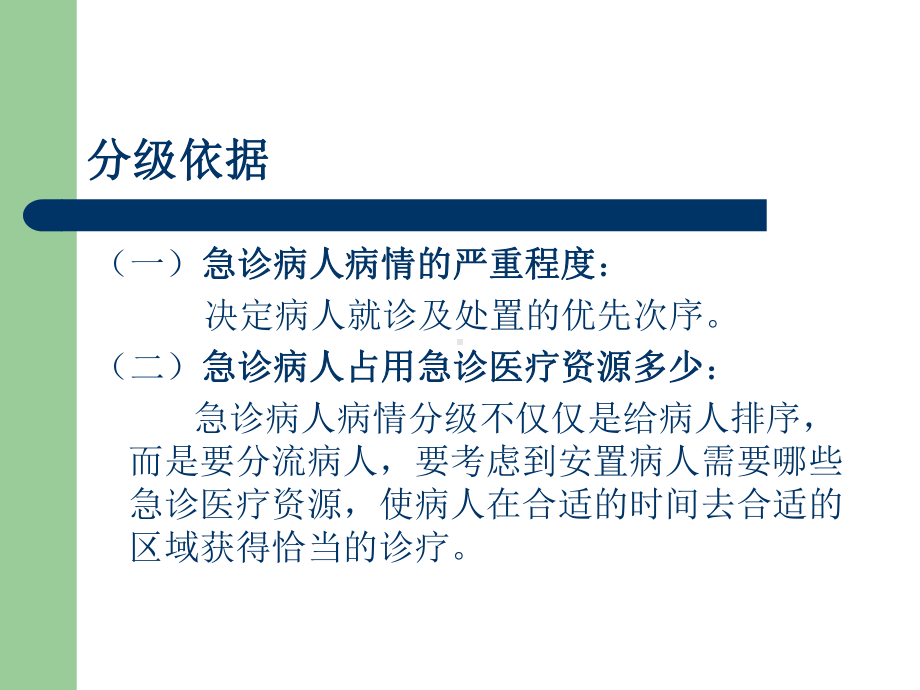 最新急诊病人病情分级指导原则主题讲座课件.ppt_第3页